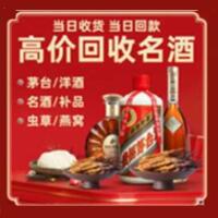 古冶区回收烟酒_古冶区回收烟酒公司_古冶区烟酒回收_古冶区进财烟酒回收店