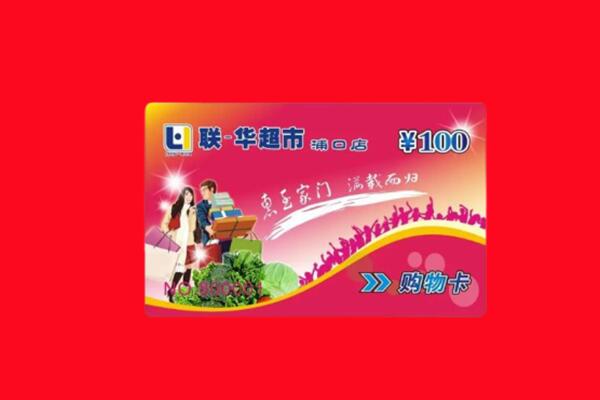 古冶区购物卡回收.jpg